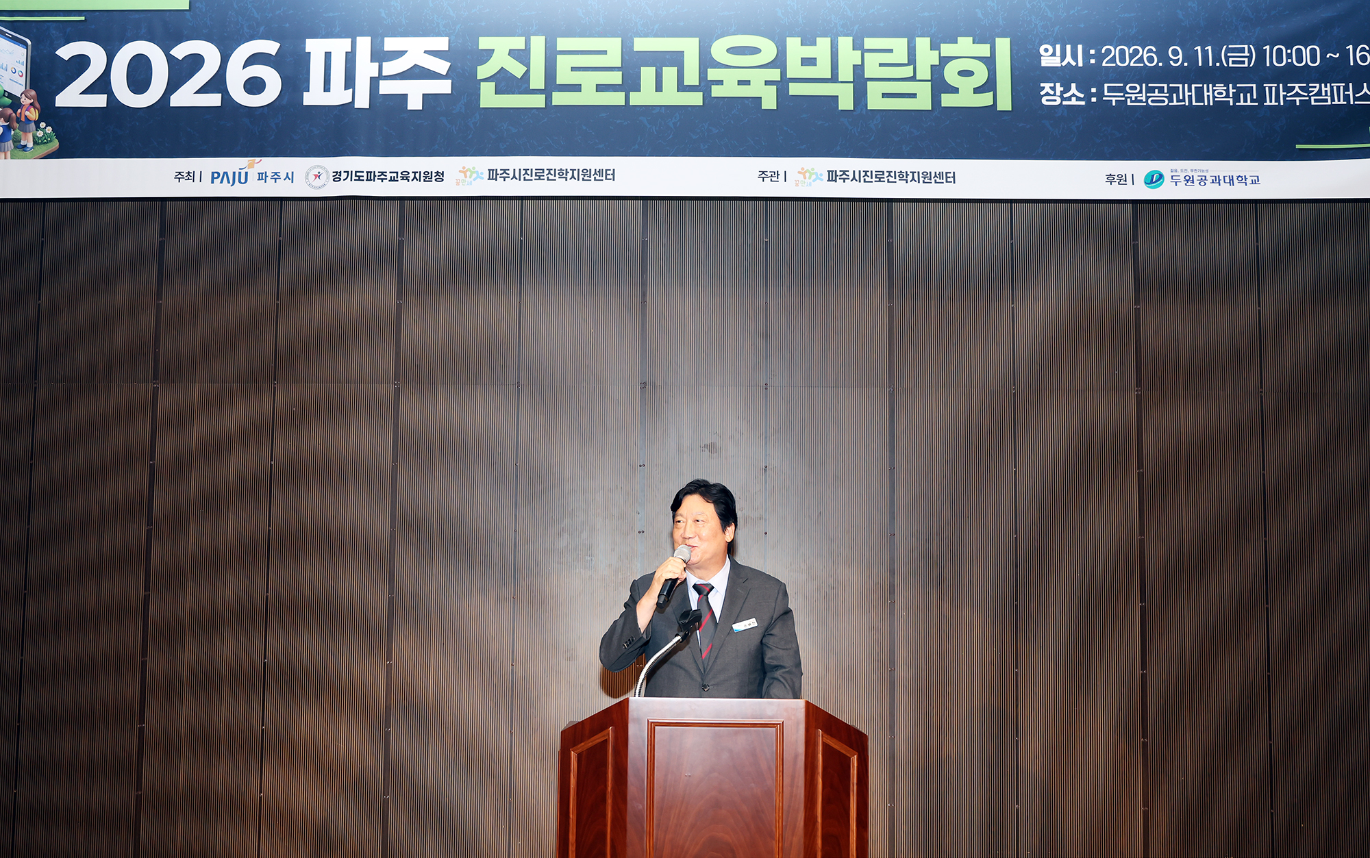  파주진로교육박람회