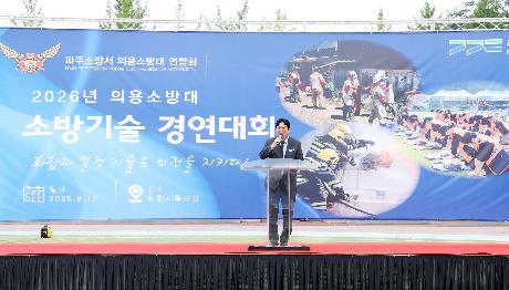 의용소방대연합회 소방기술경연대회 (2026. 09. 12)_
