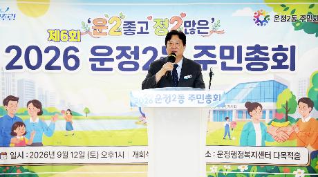 운정2동 주민총회 (2026. 09. 12)_