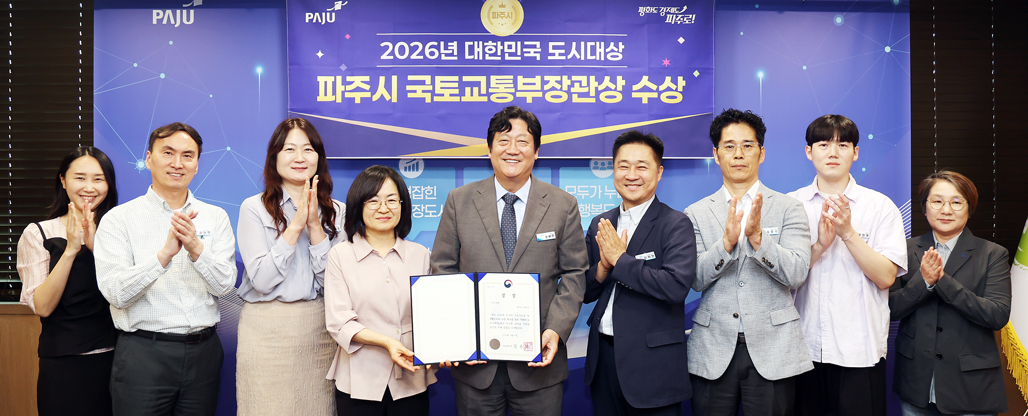 국토교통부장관상 수상