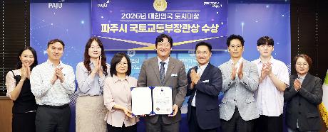 대한민국 도시대상 국토부장관상 수상 (2026. 09. 14)_1