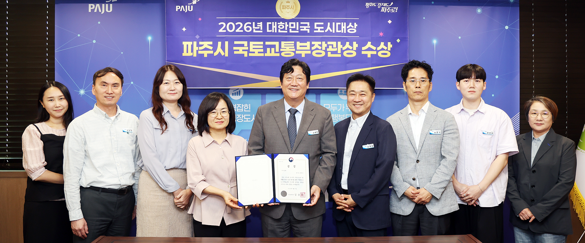 국토교통부장관상 수상