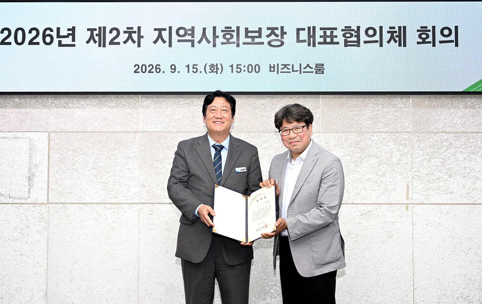 2026년 제2차 지역사회보장 대표협의체 회의 