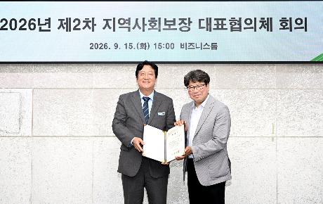2026년 제2차 지역사회보장 대표협의체 회의 (2026. 09. 15) 썸네일