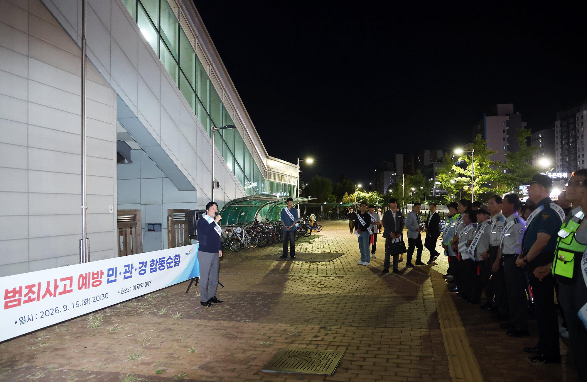 민관경 범죄 사고 예방 합동순찰