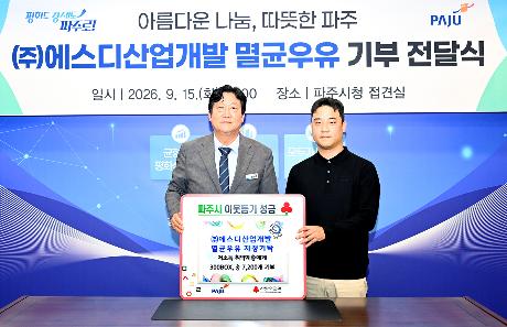 (주)에스디산업개발 멸균우유 기부 전달식 (2026. 09. 15)_