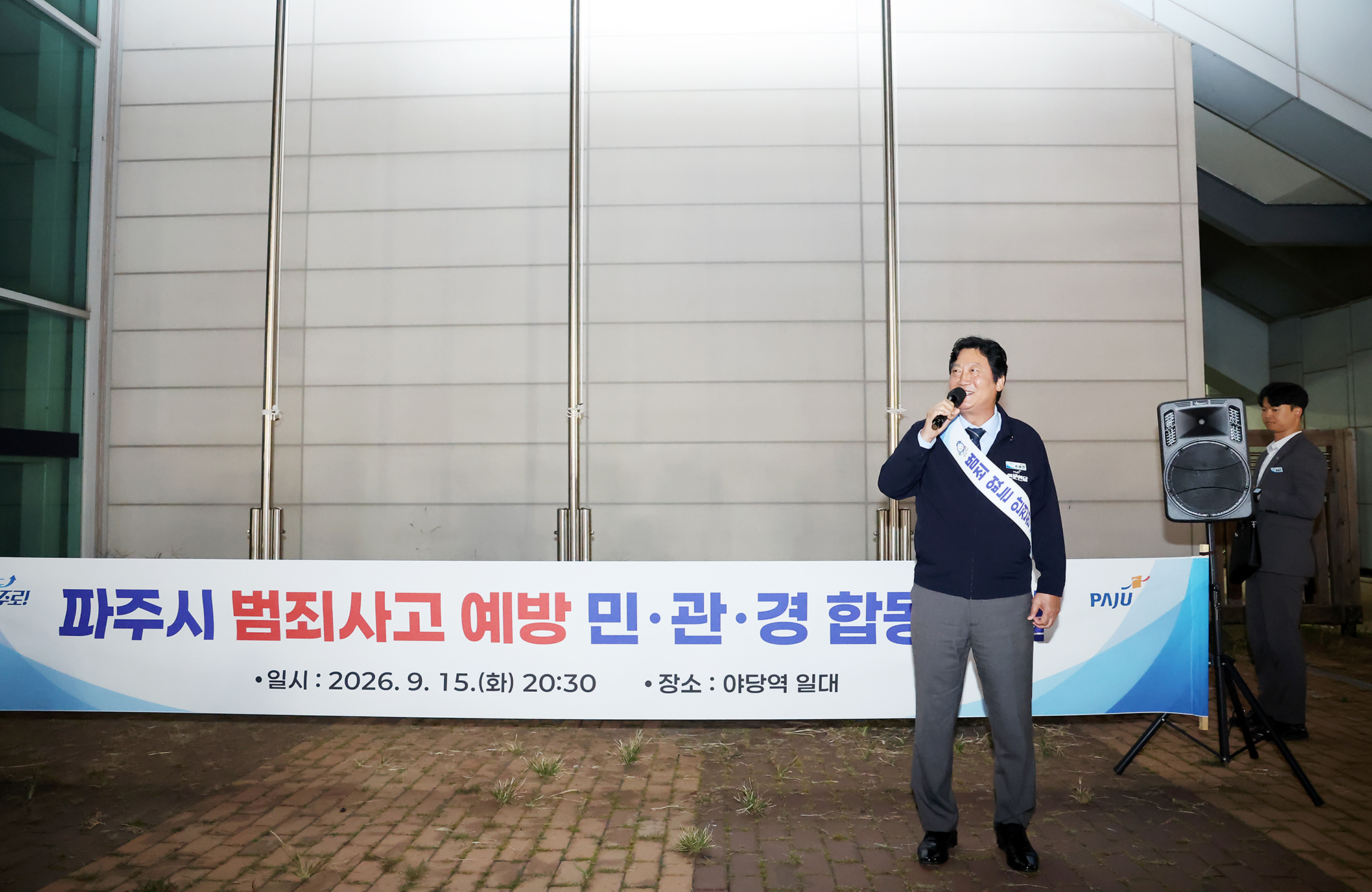 민관경 범죄 사고 예방 합동순찰