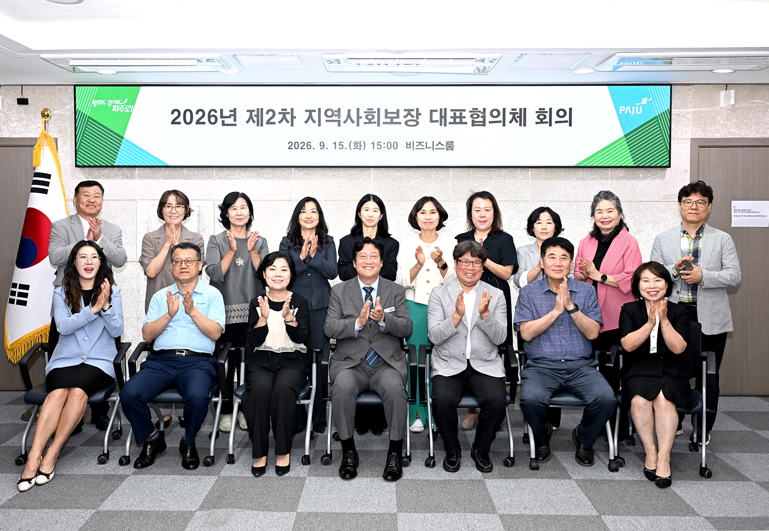 2026년 제2차 지역사회보장 대표협의체 회의 
