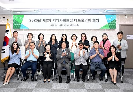 2026년 제2차 지역사회보장 대표협의체 회의 (2026. 09. 15)_1