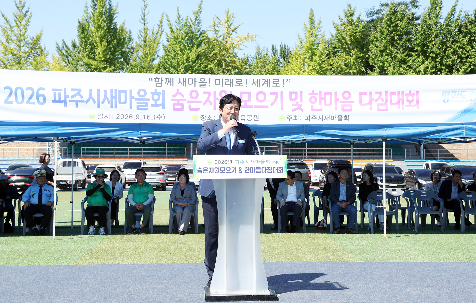  파주시새마을회 숨은자원 모으기 경진대회