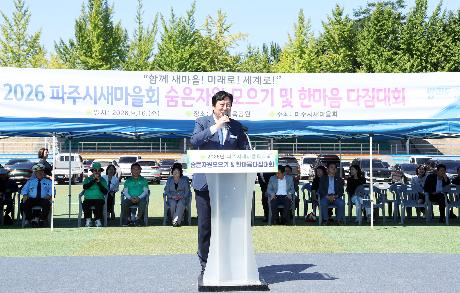 파주시새마을회 숨은자원 모으기 경진대회 (2026. 09. 16)_4