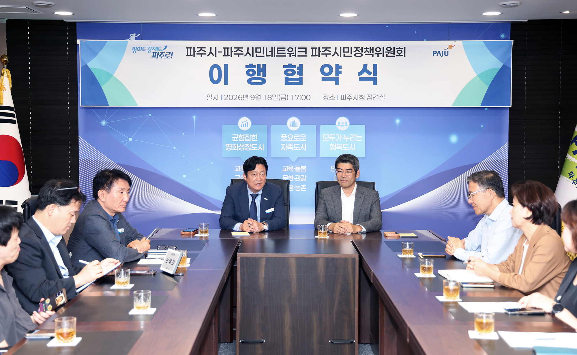 파주시민정책위원회 이행협약식