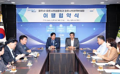 파주시민네트워크 파주시민정책위원회 이행협약식 (2026. 09. 18)_7