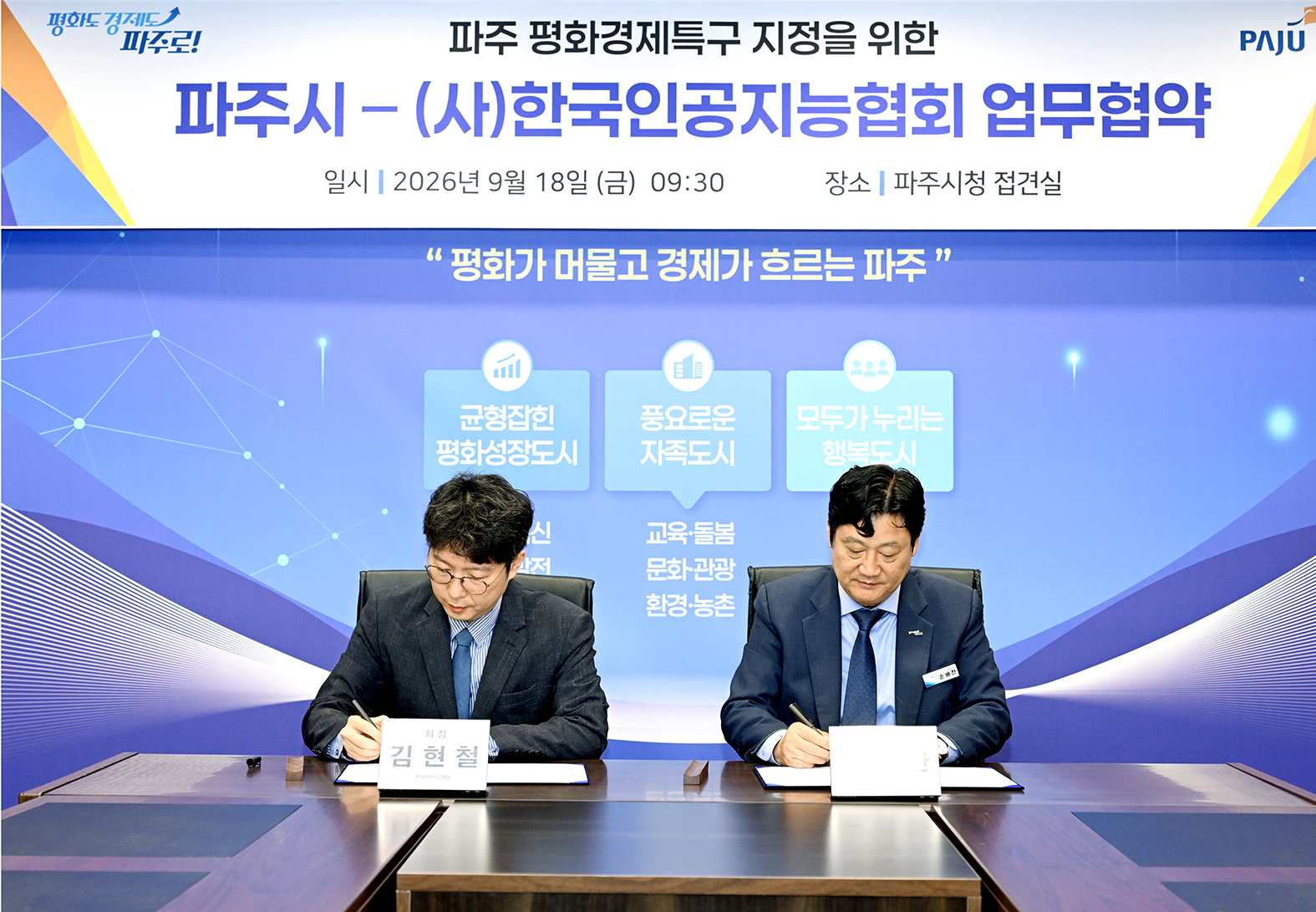 파주시-(사)한국인공지능협회 업무협약 
