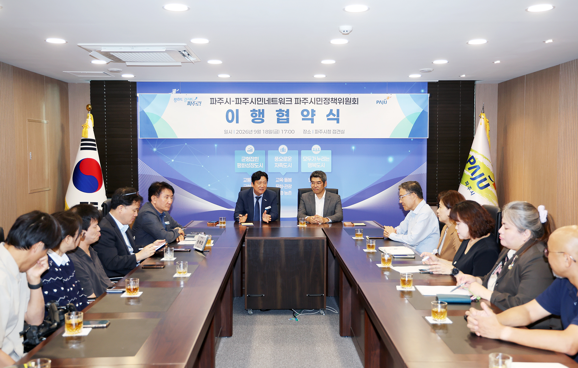 파주시민정책위원회 이행협약식