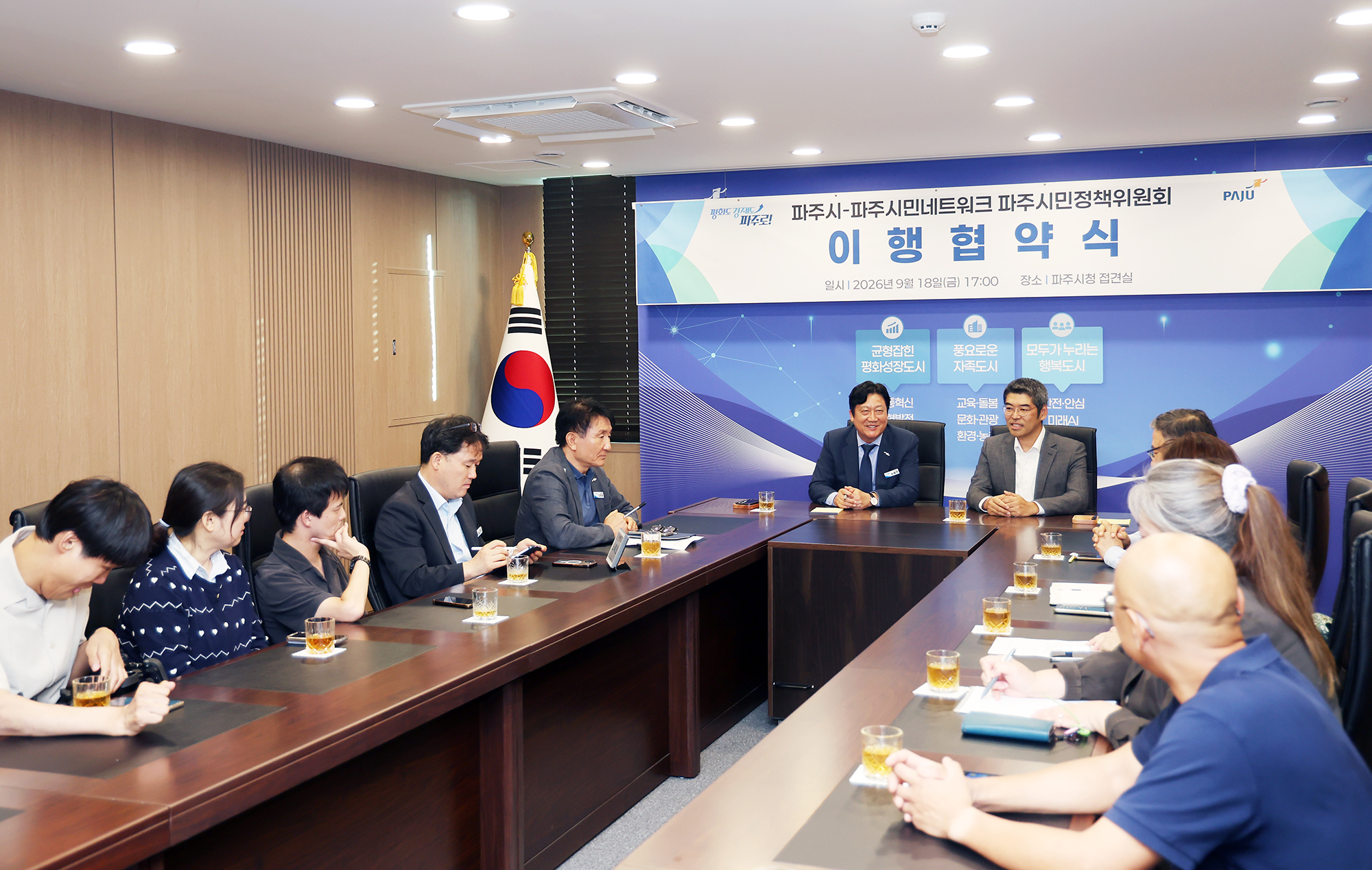 파주시민정책위원회 이행협약식