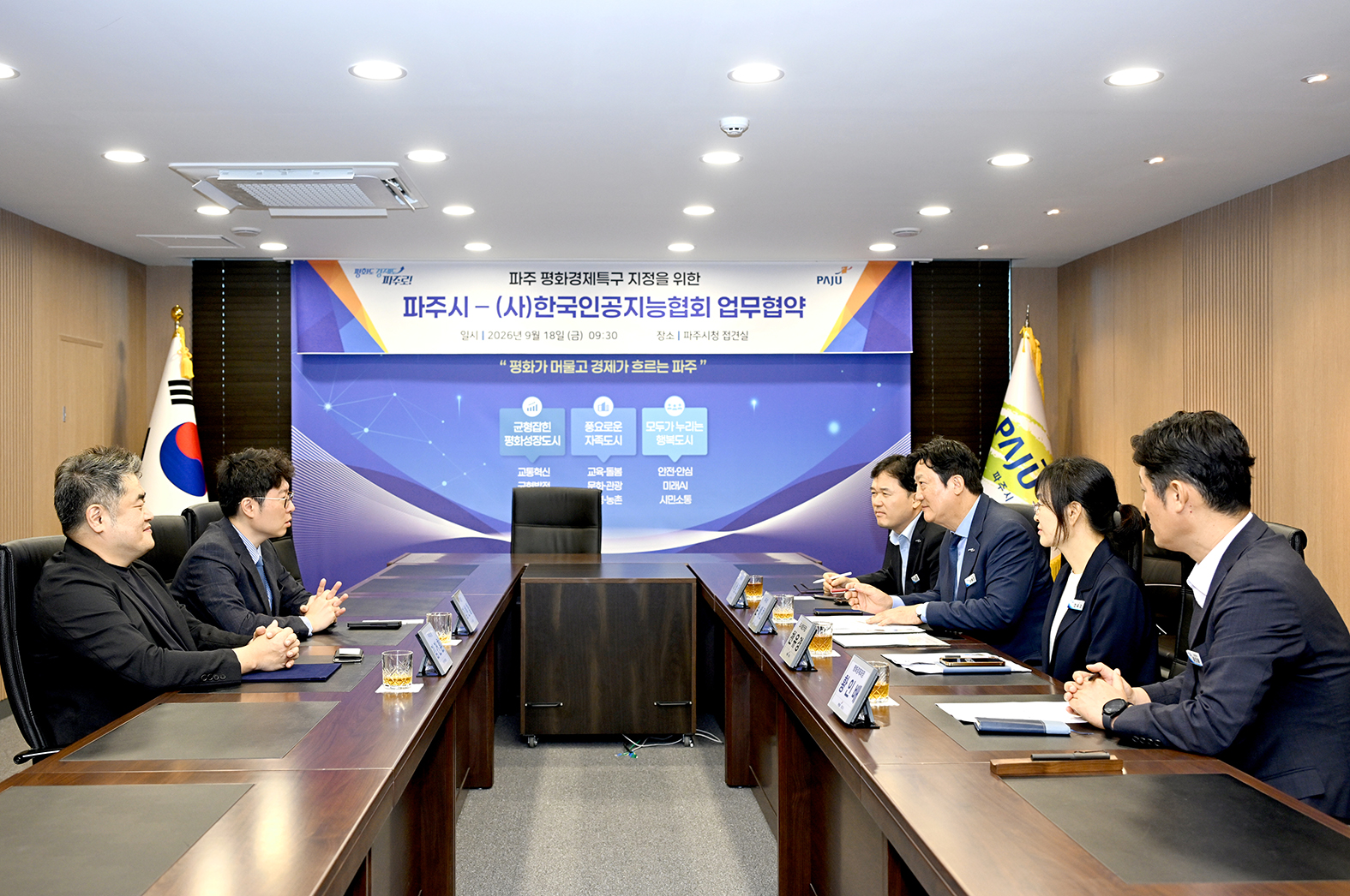 파주시-(사)한국인공지능협회 업무협약 