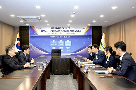 파주 평화경제특구 지정을 위한 파주시-(사)한국인공지능협회 업무협약 (2026. 09. 18)_4