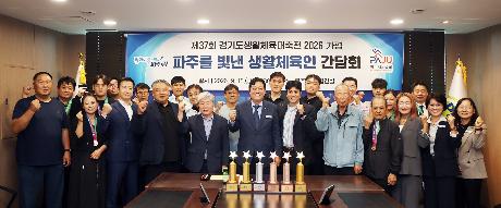 경기도 생활체육대축전 수상 격려 (2026. 09. 18)_
