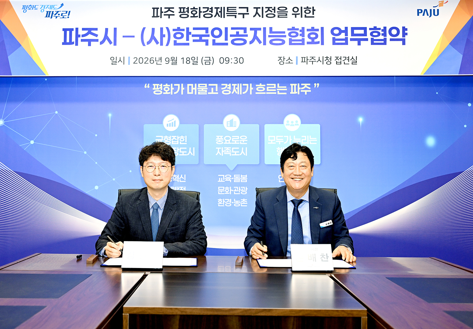파주시-(사)한국인공지능협회 업무협약 