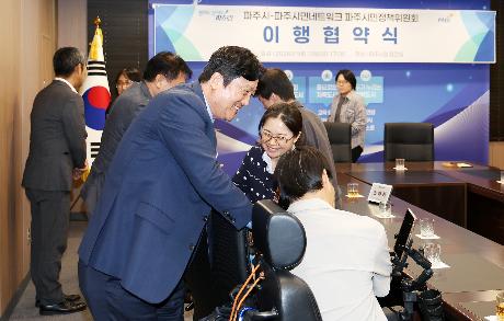 파주시민네트워크 파주시민정책위원회 이행협약식 (2026. 09. 18)_9