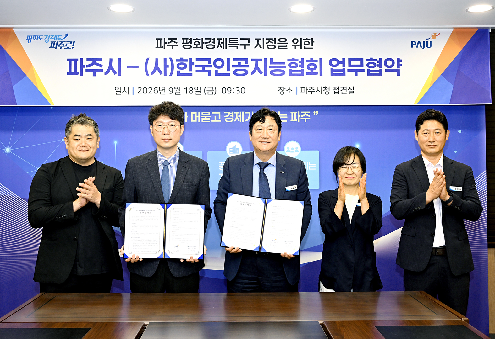 파주시-(사)한국인공지능협회 업무협약 