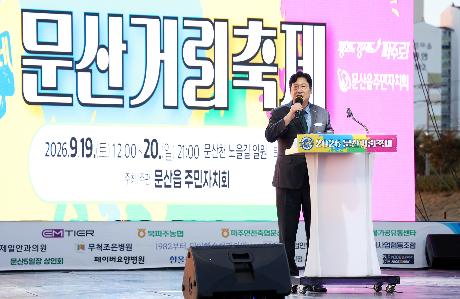 제18회 문산거리축제 (2026. 09. 19)_4