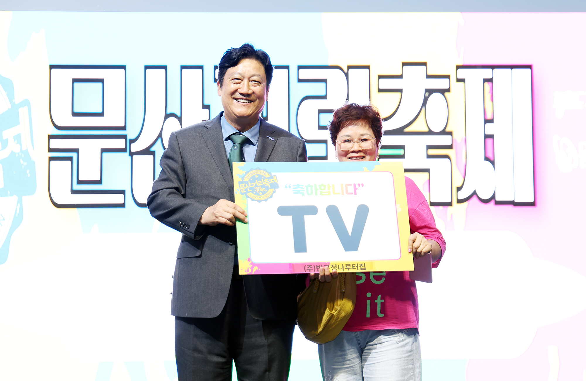 제18회 문산거리축제