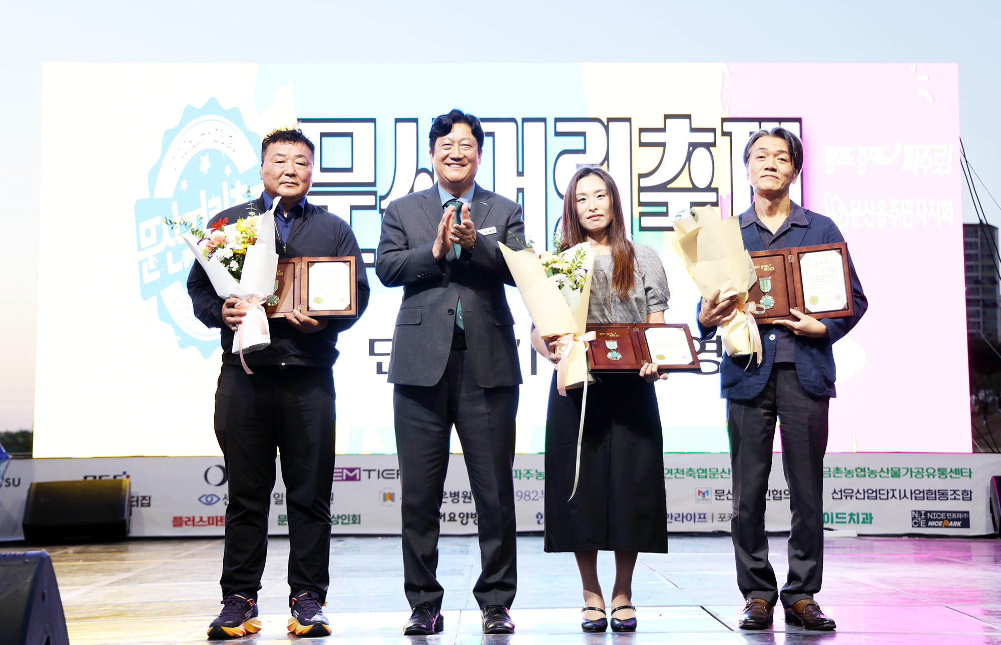 제18회 문산거리축제