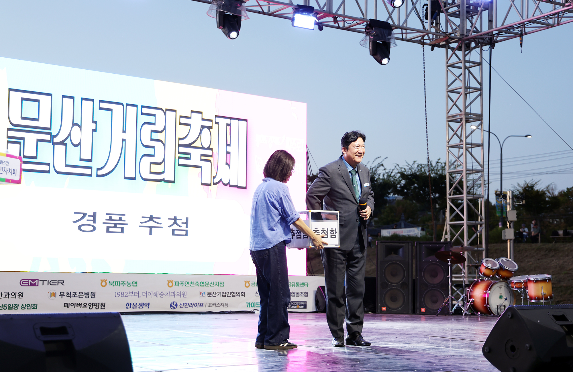 제18회 문산거리축제