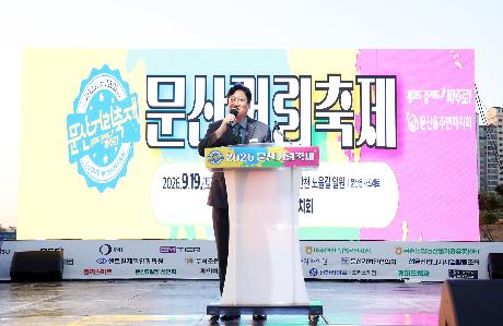 제18회 문산거리축제 (2026. 09. 19)_2