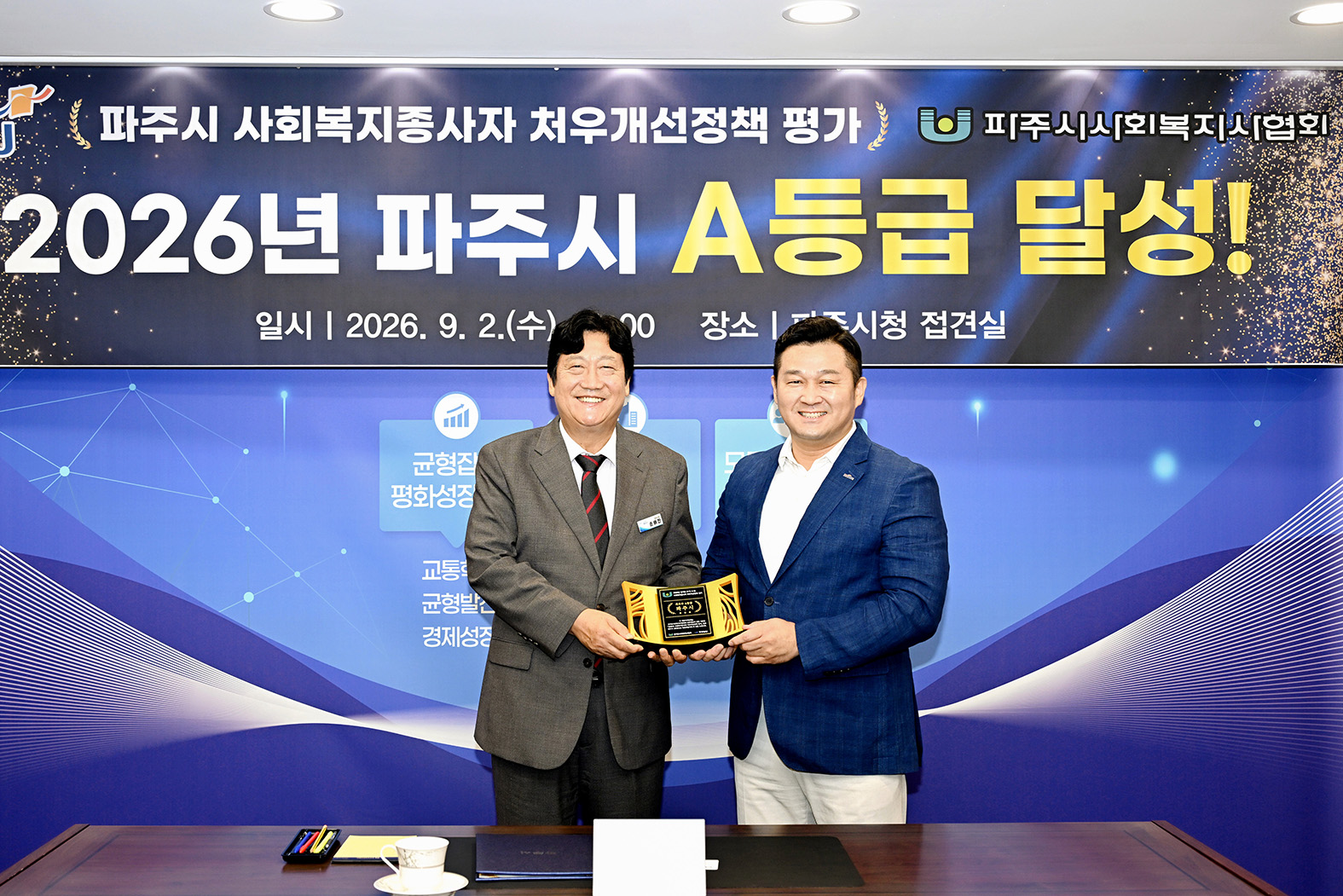 경기도 사회복지종사자 처우개선 정책평가 A등급 인증패 전달 