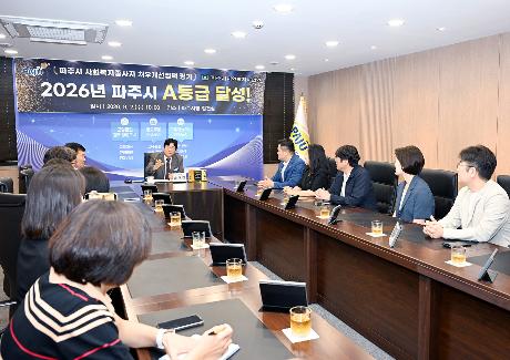 경기도사회복지종사자 처우개선 정책평가 파주시 A등급 달성 (2026. 09. 02)_9