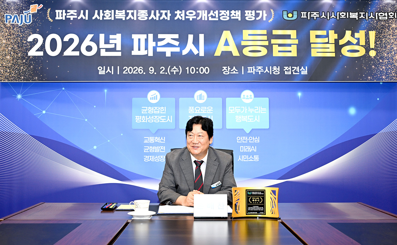 경기도 사회복지종사자 처우개선 정책평가 A등급 인증패 전달 