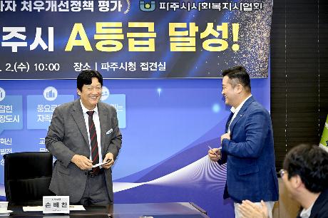 경기도사회복지종사자 처우개선 정책평가 파주시 A등급 달성 (2026. 09. 02)_10