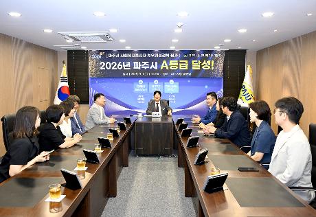 경기도사회복지종사자 처우개선 정책평가 파주시 A등급 달성 (2026. 09. 02)_4
