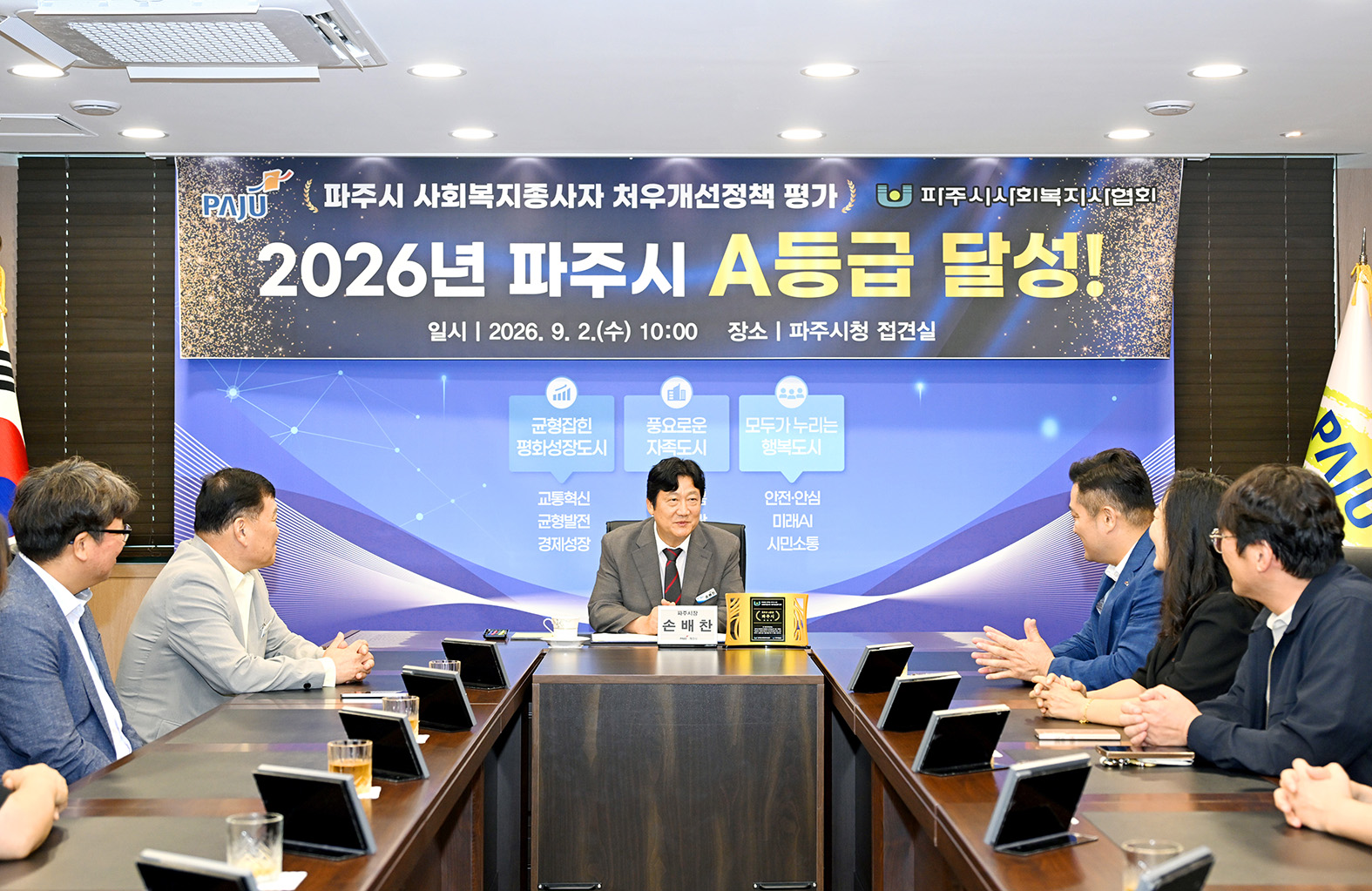 경기도 사회복지종사자 처우개선 정책평가 A등급 인증패 전달 