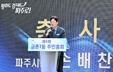 금촌1동 주민총회 (2026. 09. 19) _