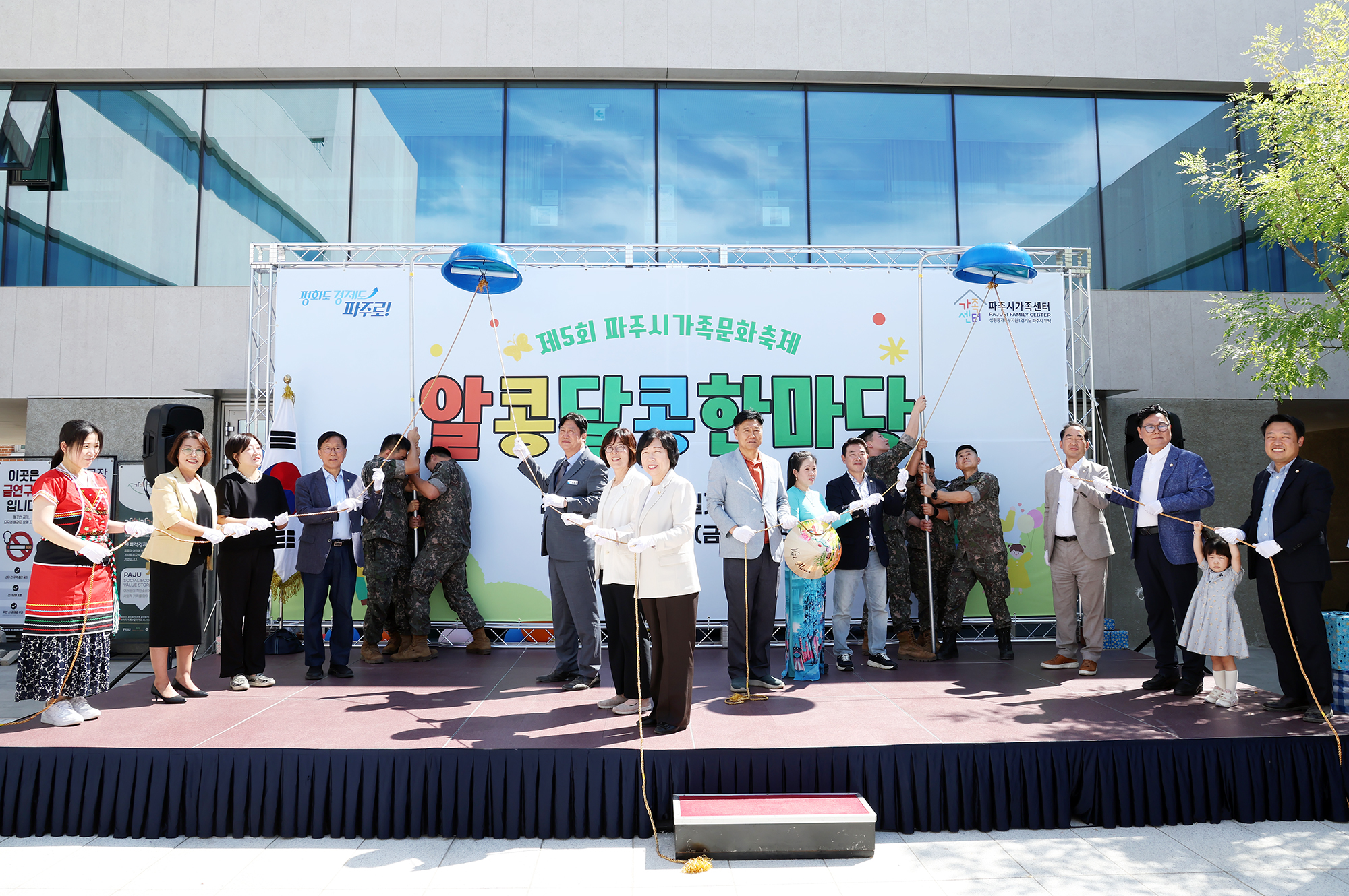 가족문화 축제