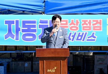 파주시 추석맞이 자동차 무상점검 서비스 제공 (2026. 09. 20)_4