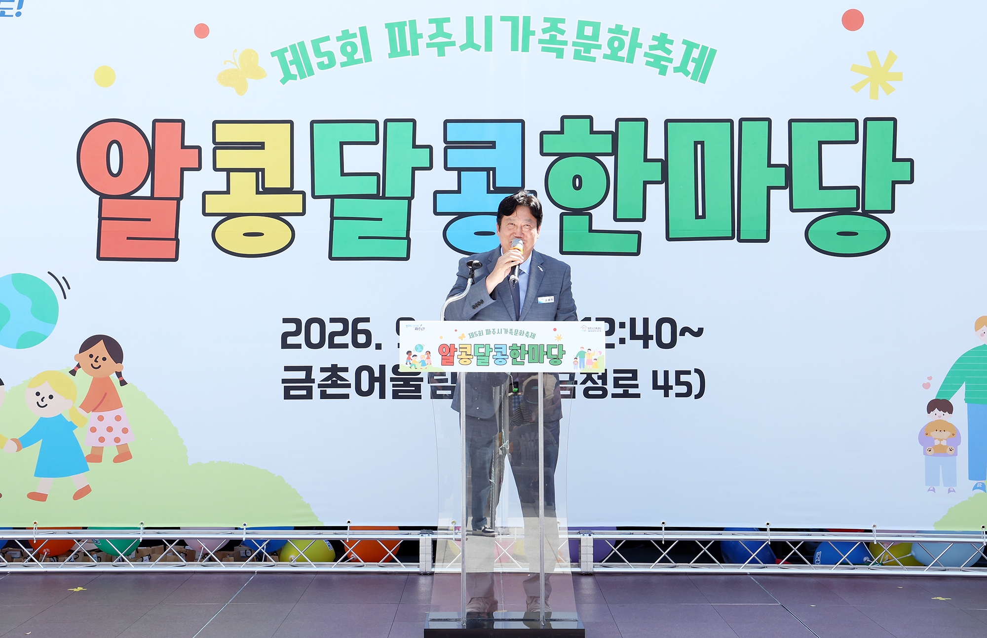 가족문화 축제