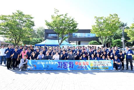 파주시 추석맞이 자동차 무상점검 서비스 제공 (2026. 09. 20)_5