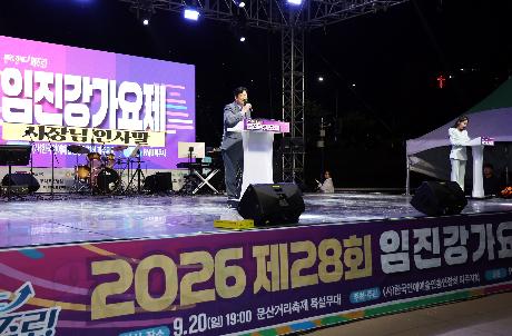 제28회 임진강 가요제 (2026. 09. 20)_1