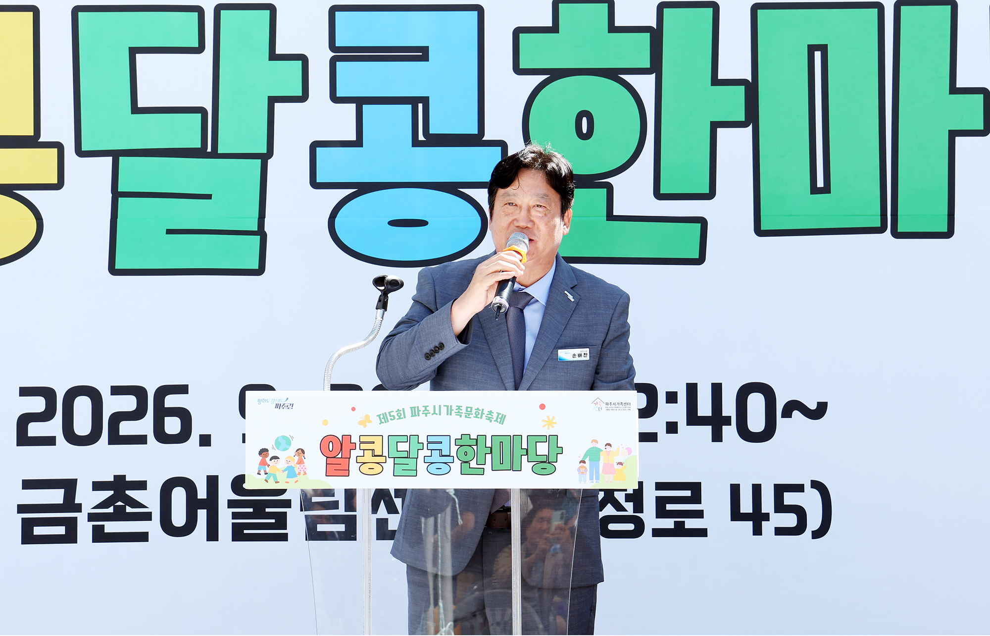 가족문화 축제