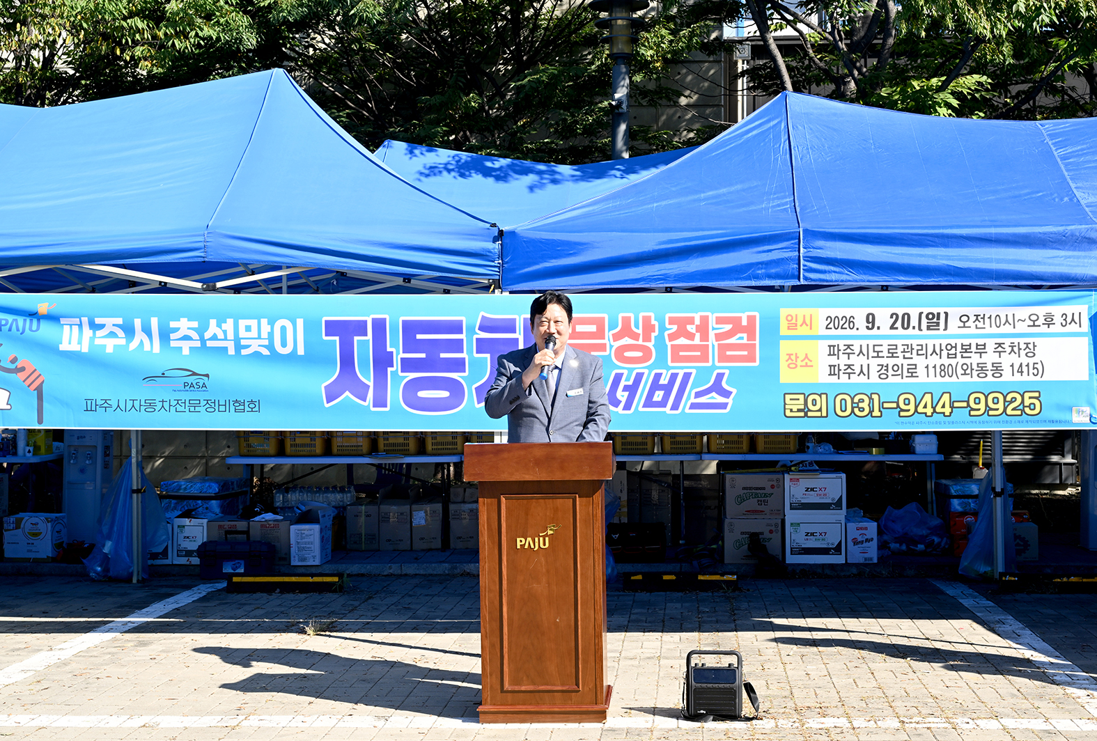 파주시 추석맞이 자동차 무상점검 서비스 