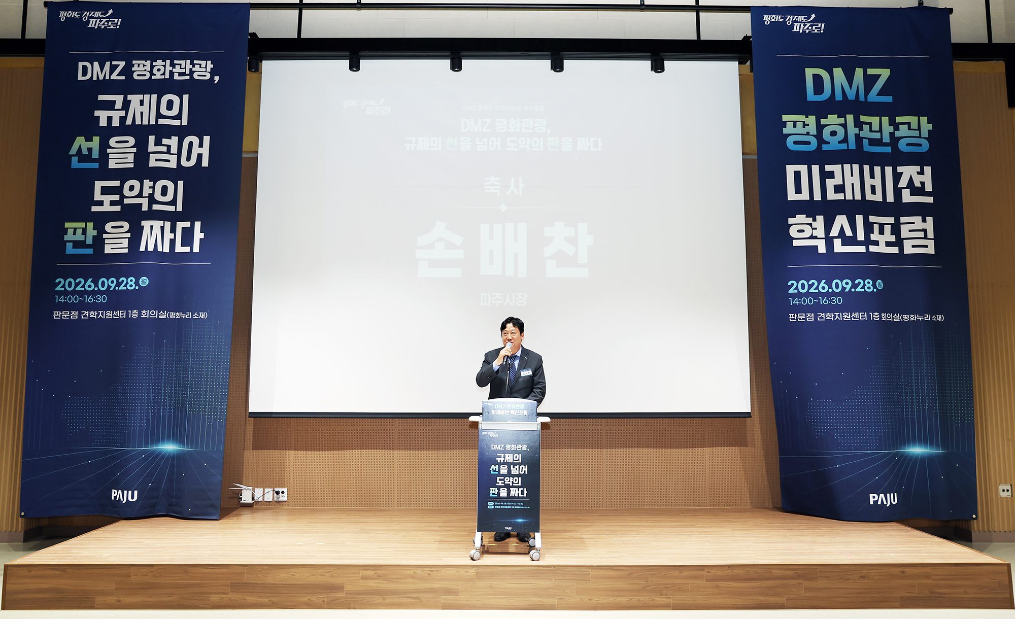미래비전 혁신포럼