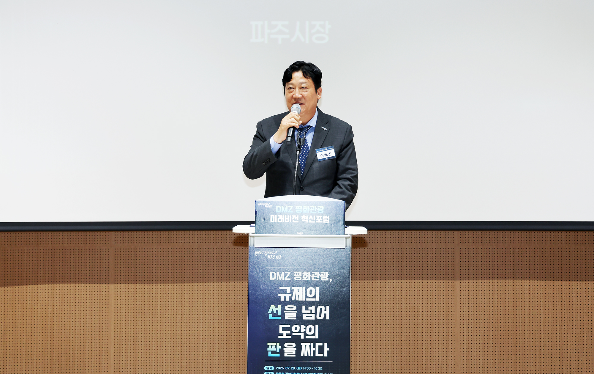 미래비전 혁신포럼