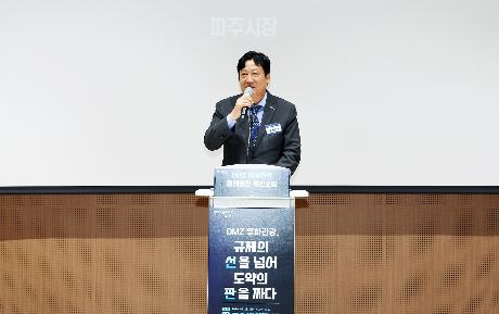 DMZ 평화관광 미래비전 혁신포럼 (2026. 09. 28)_0