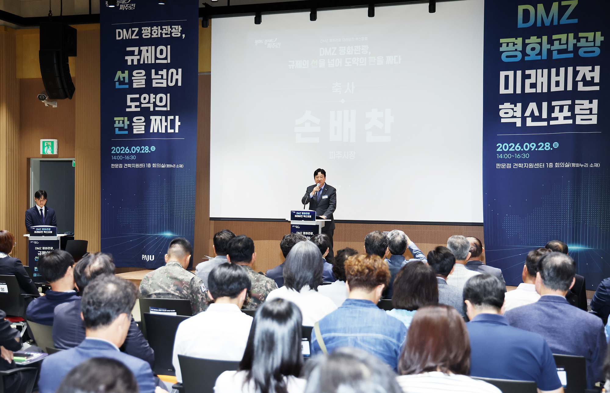 미래비전 혁신포럼