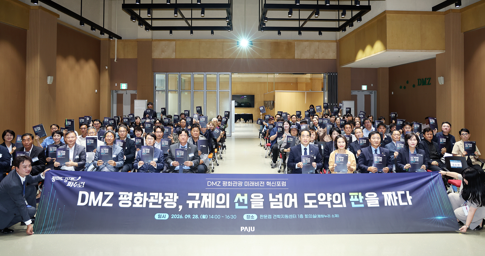 미래비전 혁신포럼